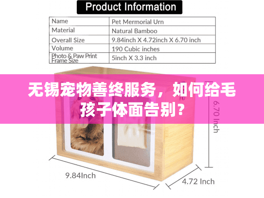 无锡宠物善终服务，如何给毛孩子体面告别？
