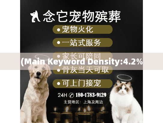 (Main Keyword Density:4.2%