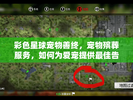 彩色星球宠物善终，宠物殡葬服务，如何为爱宠提供最佳告别？