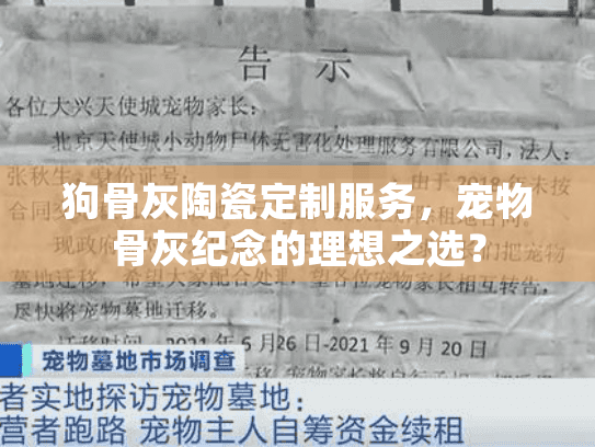 狗骨灰陶瓷定制服务，宠物骨灰纪念的理想之选？