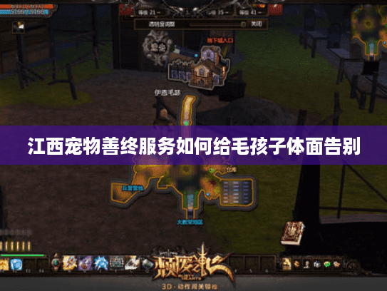 江西宠物善终服务如何给毛孩子体面告别