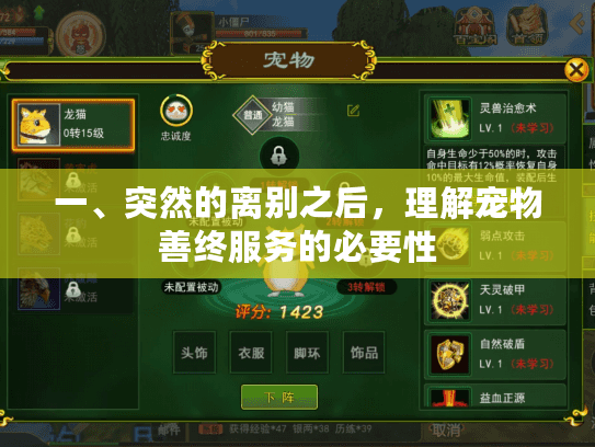 一、突然的离别之后，理解宠物善终服务的必要性